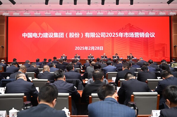 公司召开2025年市场营销会议