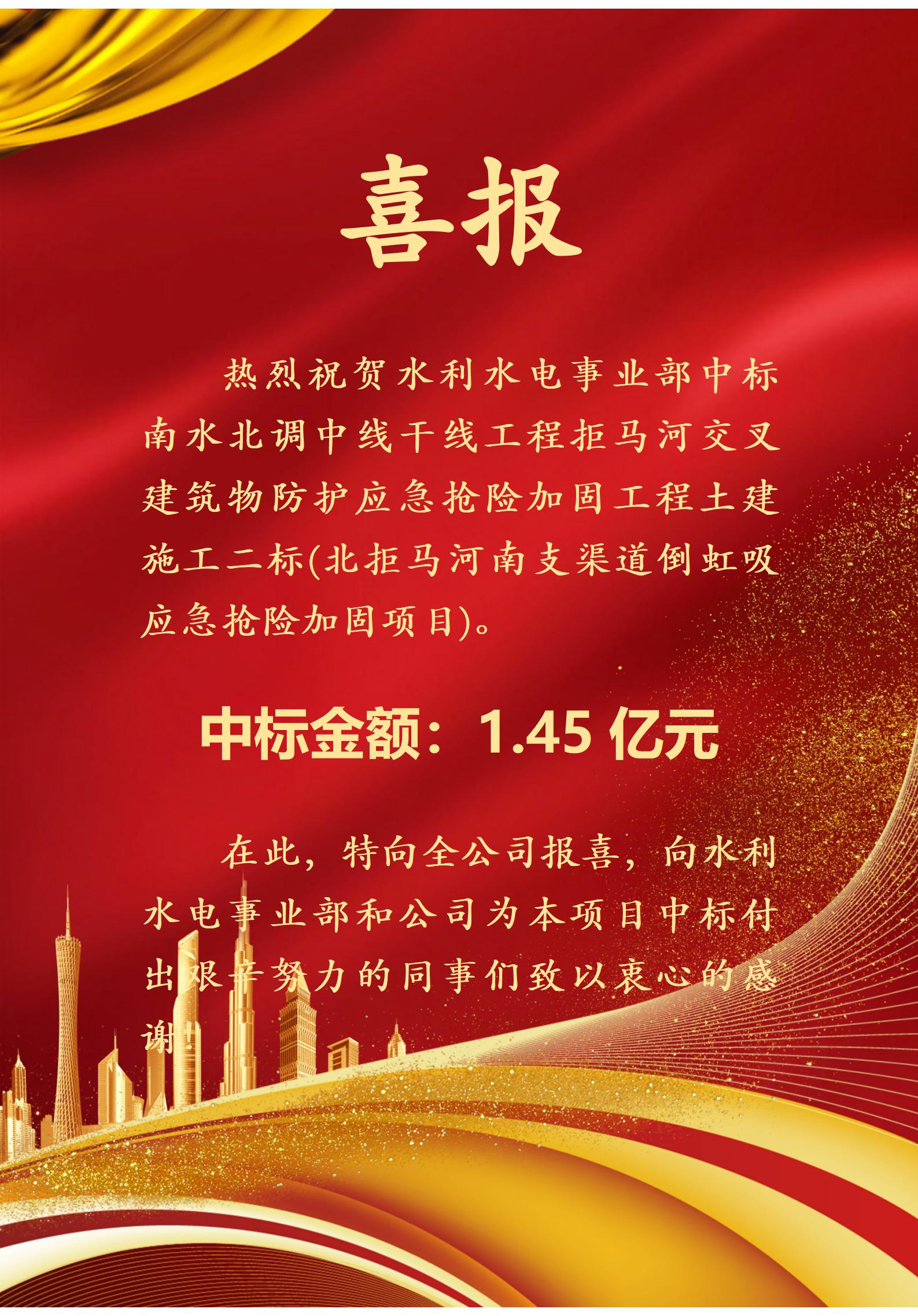 南水北调中线干线工程拒马河交叉建筑物防护应急抢险加固工程土建施工二标