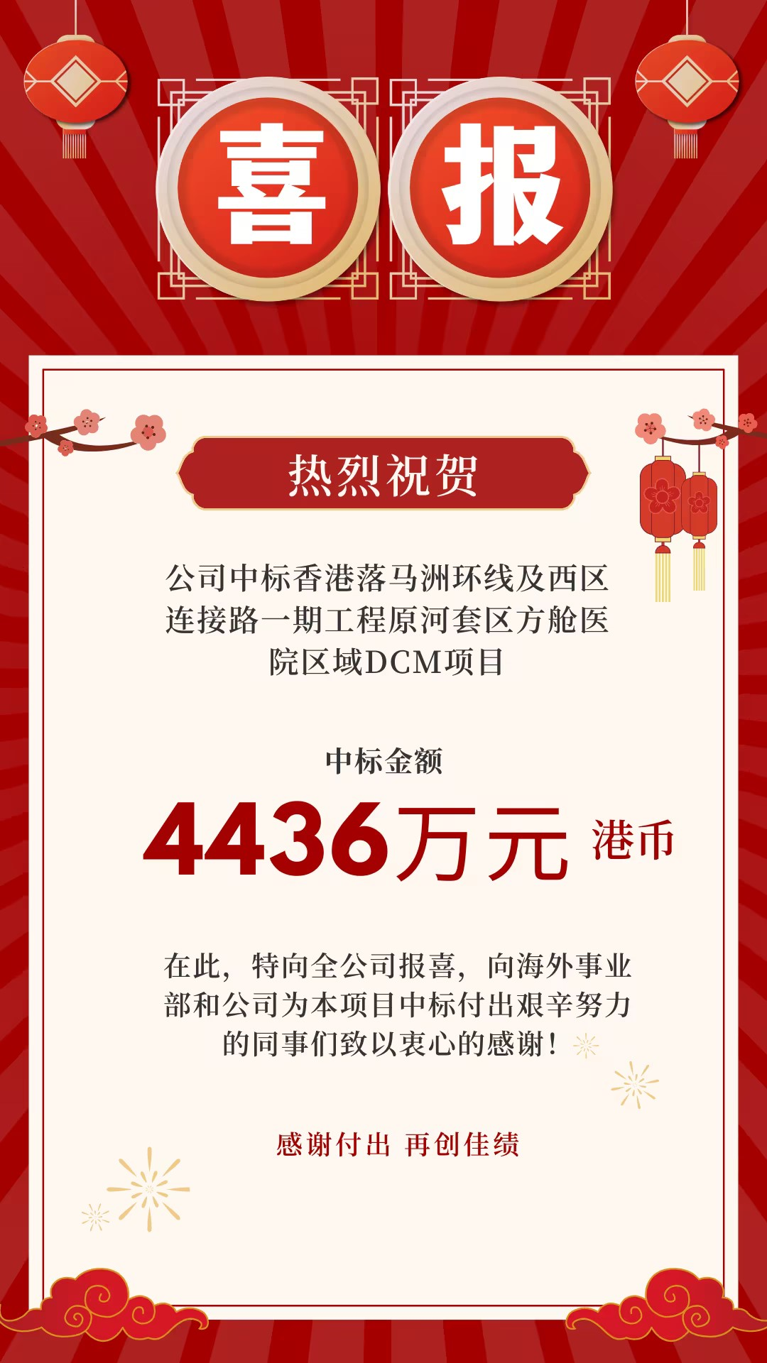 香港落马洲环线及西区连接路一期工程原河套区方舱医院区域DCM项目