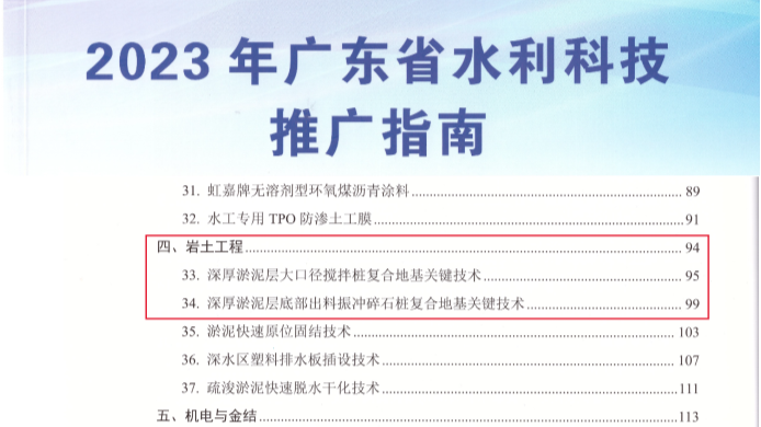 我司两项核心技术入选2023年度广东省水利科技推广指南