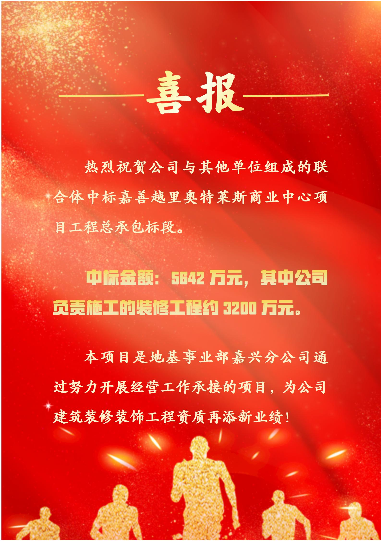 嘉善越里奥特莱斯商业中心项目工程总承包标段