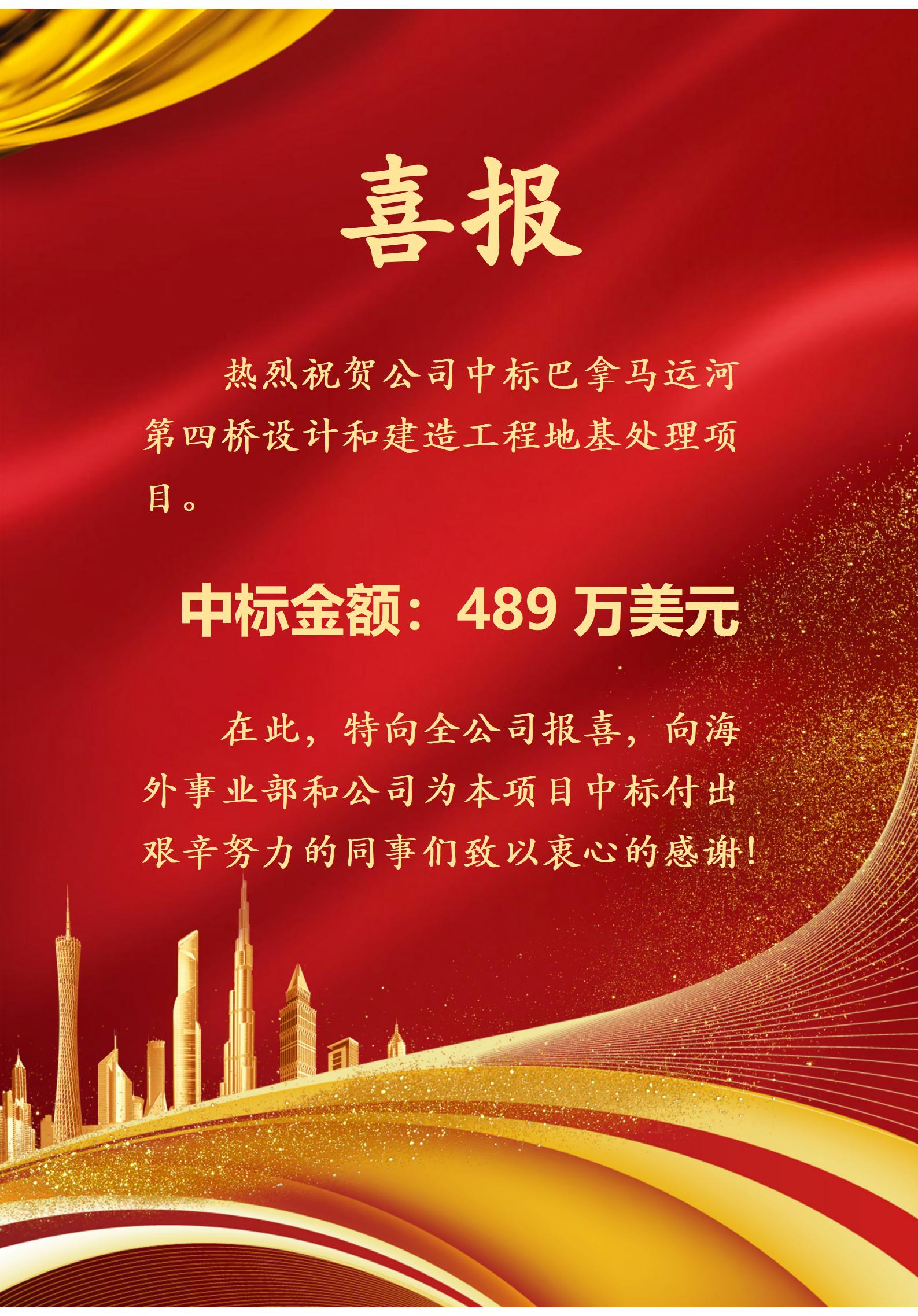 海外事业部-巴拿马运河第四桥设计和建造工程地基处理项目