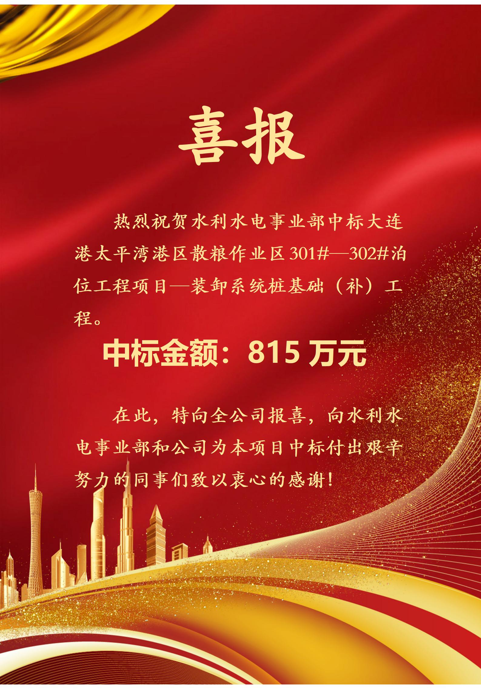 大连港太平湾港区散粮作业区301#—302#泊位工程项目—装卸系统桩基础（补）工程