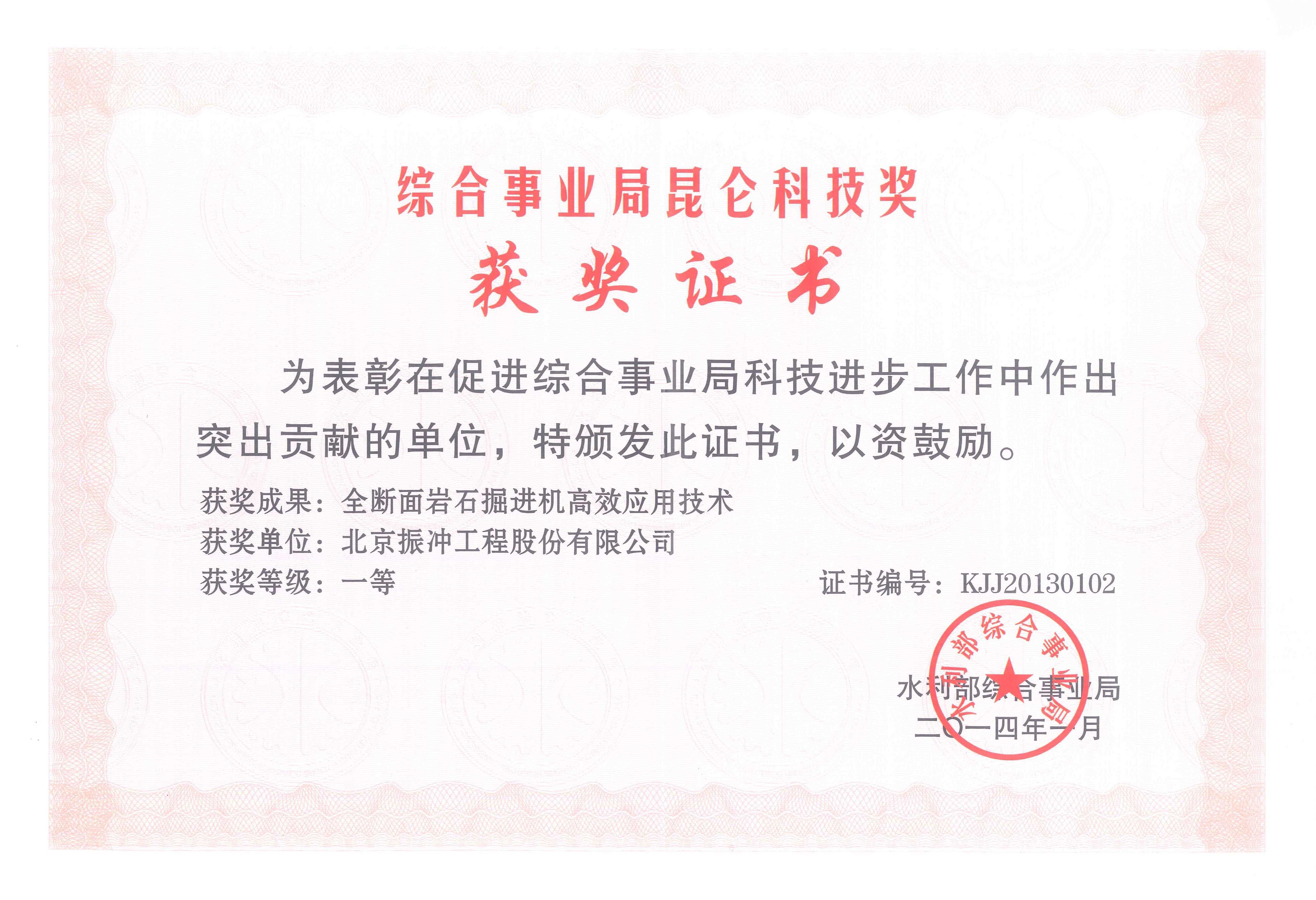 综合事业局昆仑科技奖（一等）