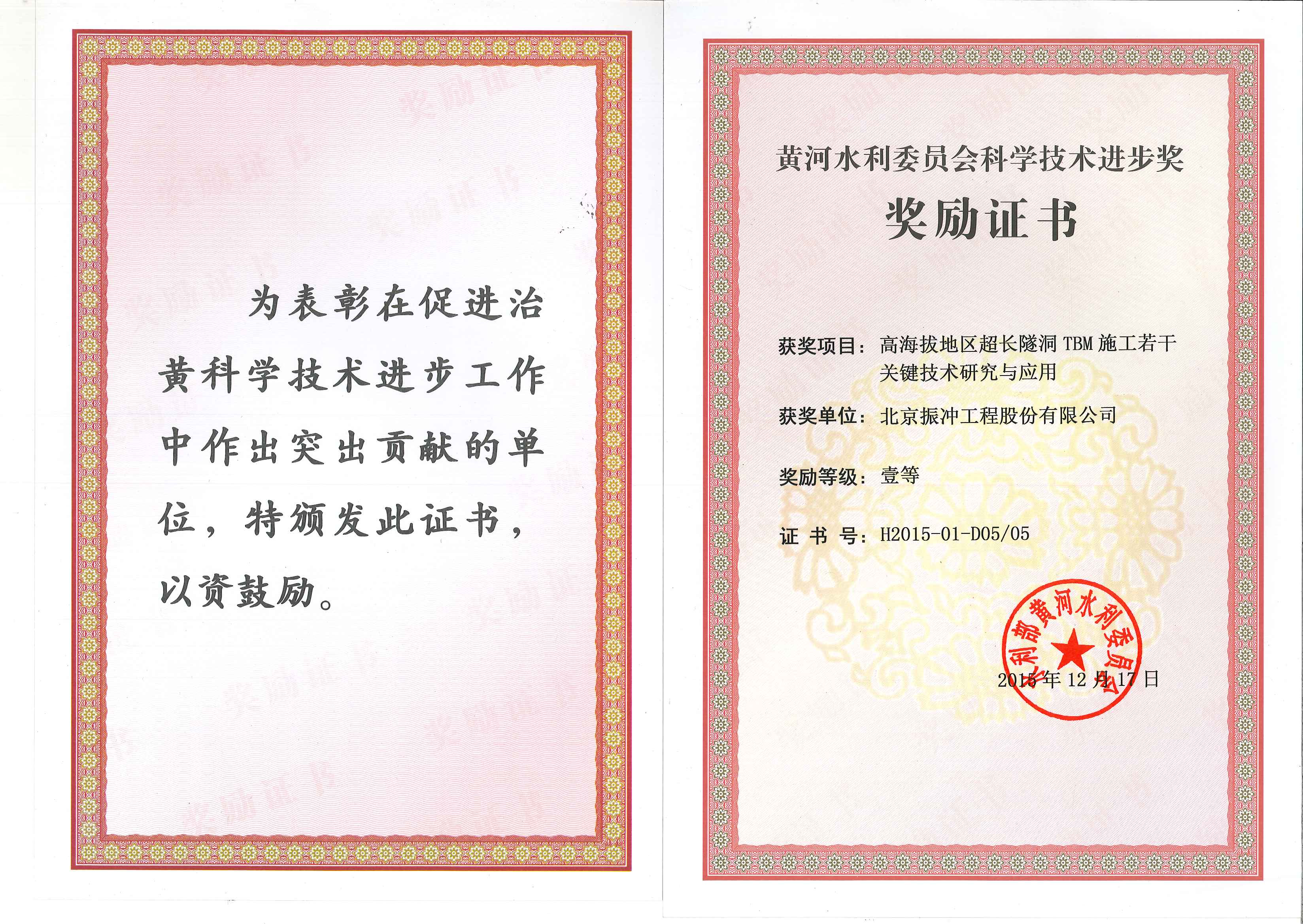 黄河水利委员会科学技术进步奖一等奖