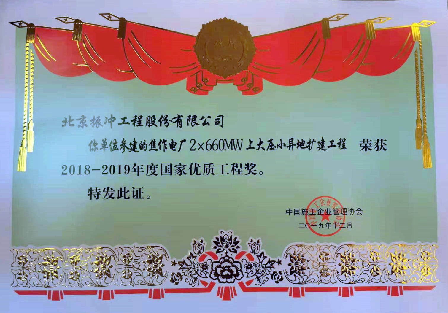 2018-2019年度国家优质工程奖（焦作）