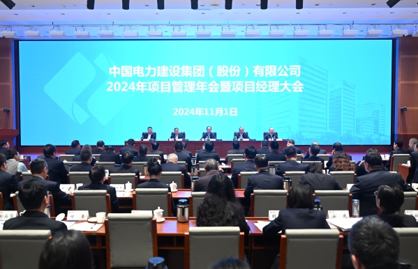 公司召开2024年项目管理年会暨项目经理大会