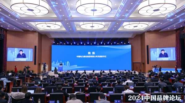 姚焕受邀参加2024中国品牌论坛并作主旨发言