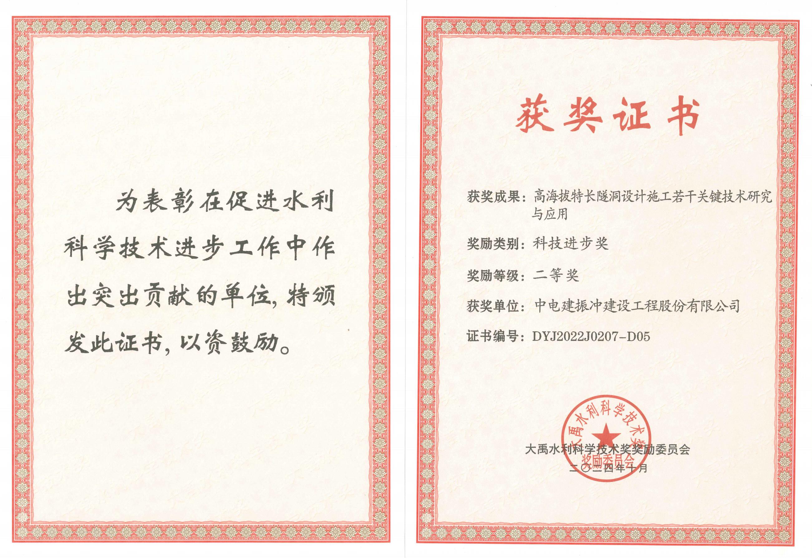 荣耀时刻 | 公司荣获大禹水利科学技术奖“科技进步二等奖”
