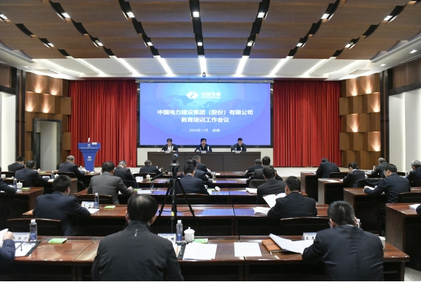 公司召开教育培训工作会议