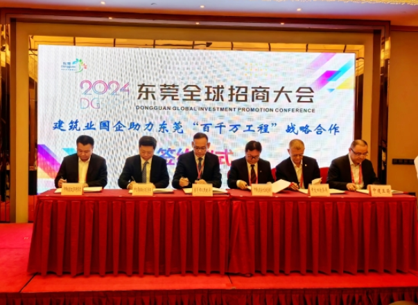 公司参加2024东莞全球招商大会“百千万工程”专题招商推介活动