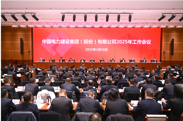 公司召开2025年工作会议:坚定战略自信 继续苦干实干 奋力谱写公司战略转型和高质量发展新篇章